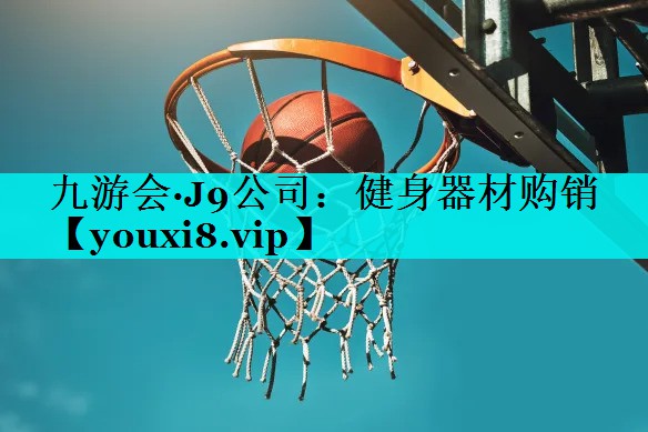 健身器材购销